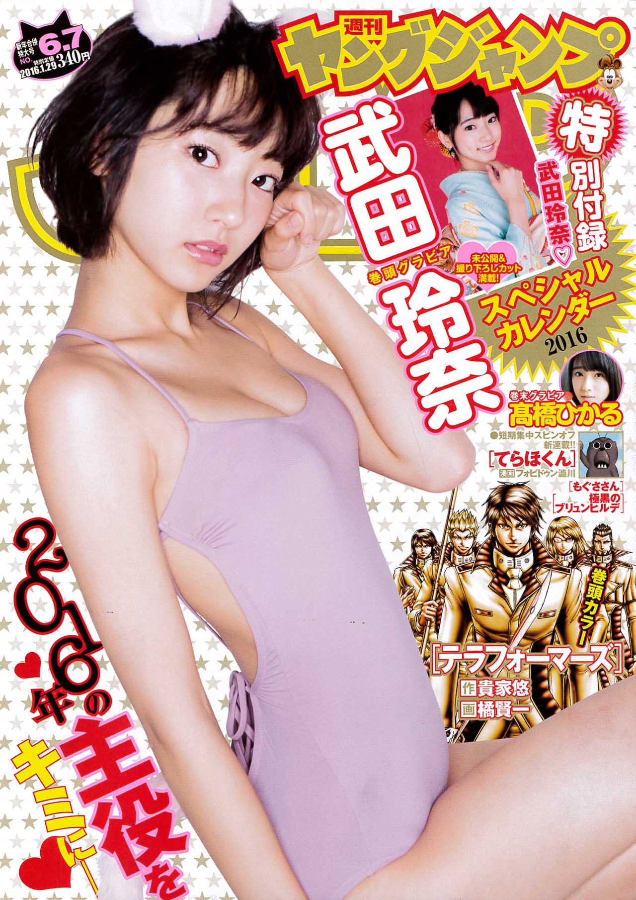 週刊ヤングジャンプ6・7合併号