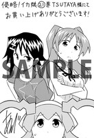 TSUTAYA限定ペーパー。