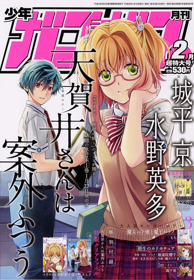 月刊少年ガンガン2月号