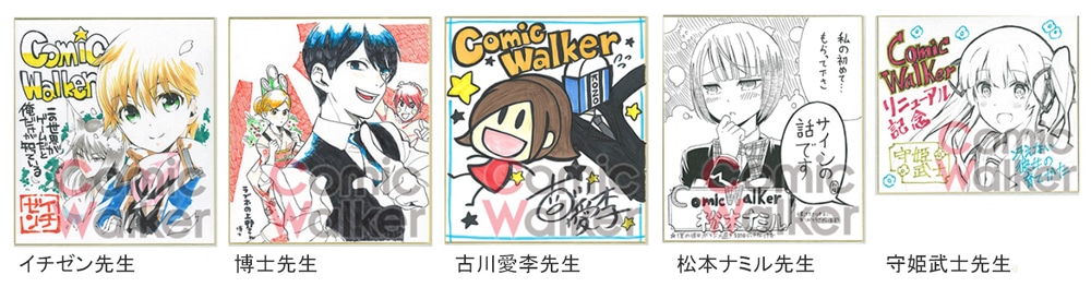 「直筆サイン色紙色紙プレゼントキャンペーン」で各1名に当たる色紙のサンプル。