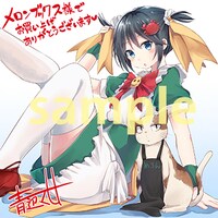 メロンブックスの「藤原伯爵の受難」2巻購入特典。