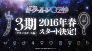 アニメ「美少女戦士セーラームーンCrystal」の第3期「デス・バスターズ編」の告知ビジュアル。