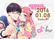 ゆるよんの告知ビジュアル。