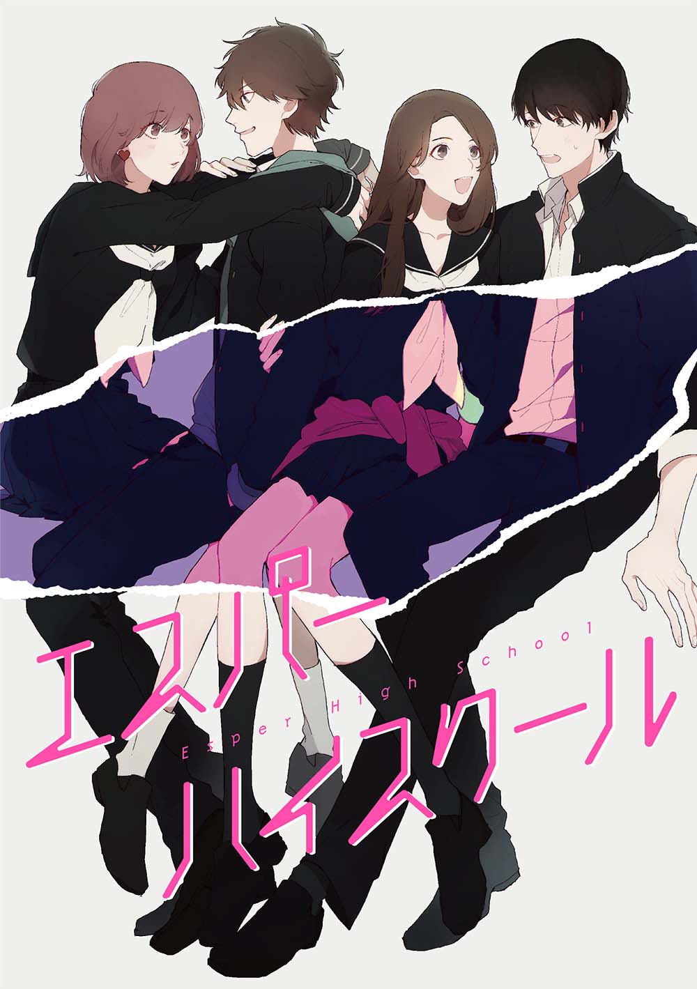 にごう「エスパーハイスクール」のイラスト。