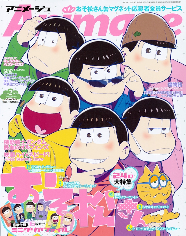 アニメージュ2月号