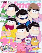 アニメージュ2月号