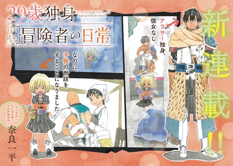別冊少年マガジン2月号に掲載された、「29歳独身中堅冒険者の日常」の扉ページ。