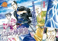 「江戸の検屍官」扉ページ