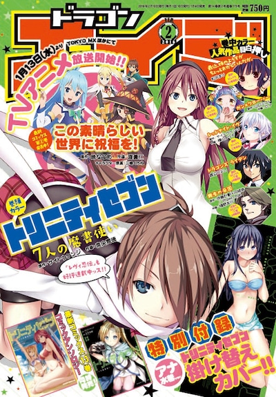 月刊ドラゴンエイジ2月号