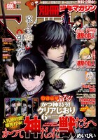 別冊少年マガジン2月号