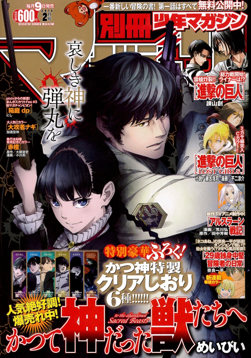 別冊少年マガジン2月号