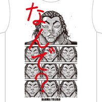 範馬勇次郎「なんで？」Tシャツ