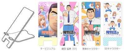 「俺物語!!」モバイルスタンド (c)アルコ・河原和音／集英社・「俺物語!!」製作委員会