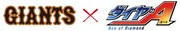 アニメ「ダイヤのA」と読売ジャイアンツのコラボロゴ。