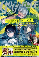 ゴーゴーバンチVol.10