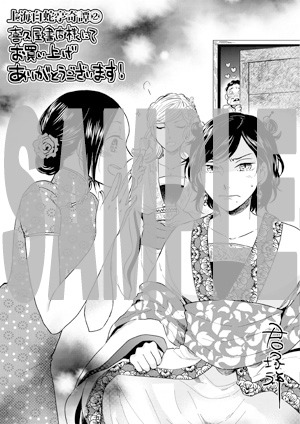喜久屋書店で配布される特典の絵柄。