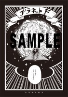 トミイマサコ作品のサンプル。