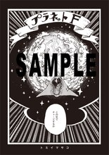 トミイマサコ作品のサンプル。