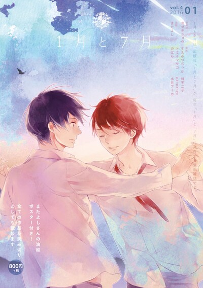1月と7月Vol.4