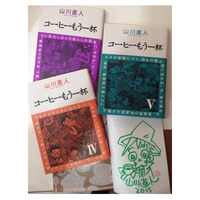 山川直人のサイン本イメージ※実際のサインとは異なる場合があります