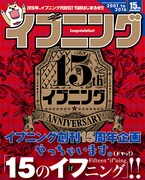 「15のイフ（if）ニング」の告知ビジュアル。