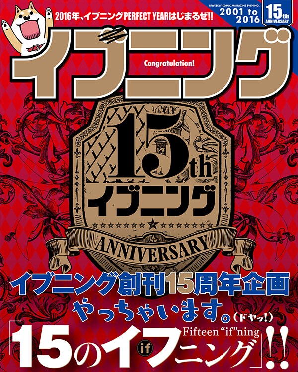 「15のイフ（if）ニング」の告知ビジュアル。