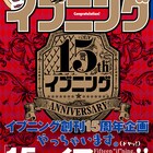 イブニング15周年!小林まことや古谷実の新作など「15のイフ(if)ニング」