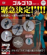 「PUTITTO ゴルゴ13　PART1.5」の紹介画像。