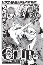 浅田有皆「CLIP」扉ページ。