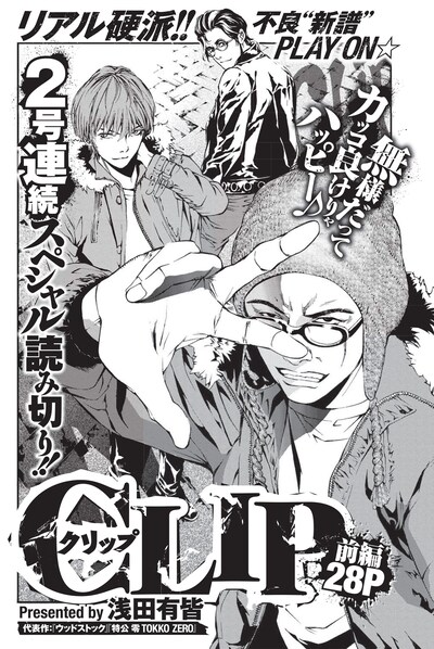 浅田有皆「CLIP」扉ページ。