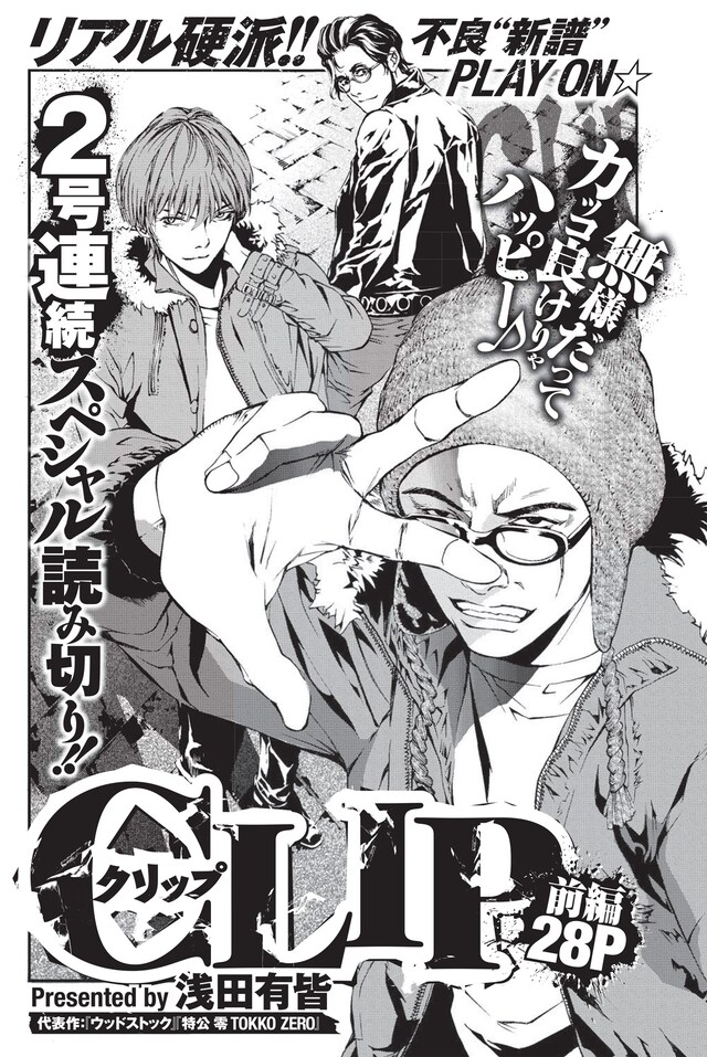 浅田有皆「CLIP」扉ページ。