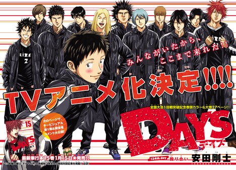 週刊少年マガジン7号に掲載された「DAYS」の扉ページ。
