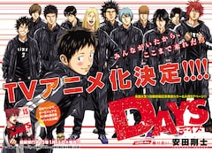 安田剛士 Days がtvアニメ化 アニメ制作はmappa 監督は宇田鋼之介 コミックナタリー