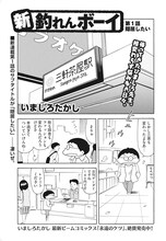 いましろたかし「新 釣れんボーイ」第1話より。