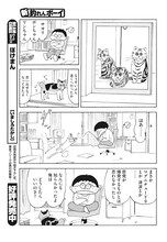 いましろたかし「新 釣れんボーイ」第1話より。