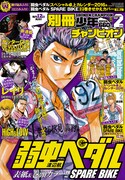 別冊少年チャンピオン2月号表紙