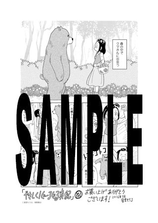「やさしく！ぐーるぐる真紀」2巻の一般書店用特典。
