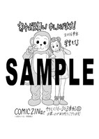 「やさしく！ぐーるぐる真紀」2巻のCOMIC ZIN特典。