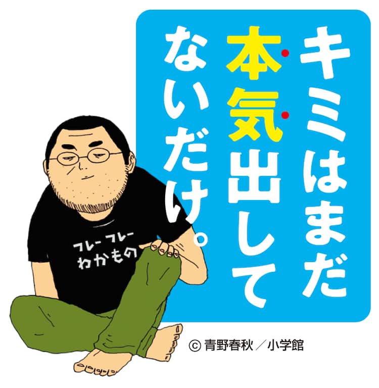 俺はまだ本気出してないだけ の主人公 シズオ 若者の就職を本気で応援 コミックナタリー