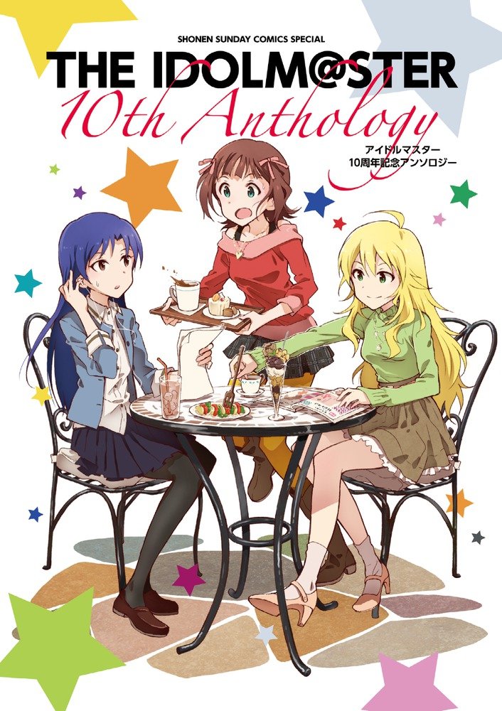 「アイドルマスター 10thアンソロジー」