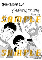 複数書店で配布される購入特典のサンプル。