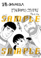 複数書店で配布される購入特典のサンプル。
