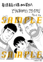 喜久屋書店にて配布される購入特典のサンプル。