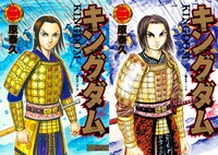 幅広帯（左）と「キングダム」2巻。