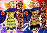幅広帯（左）と「キングダム」3巻。