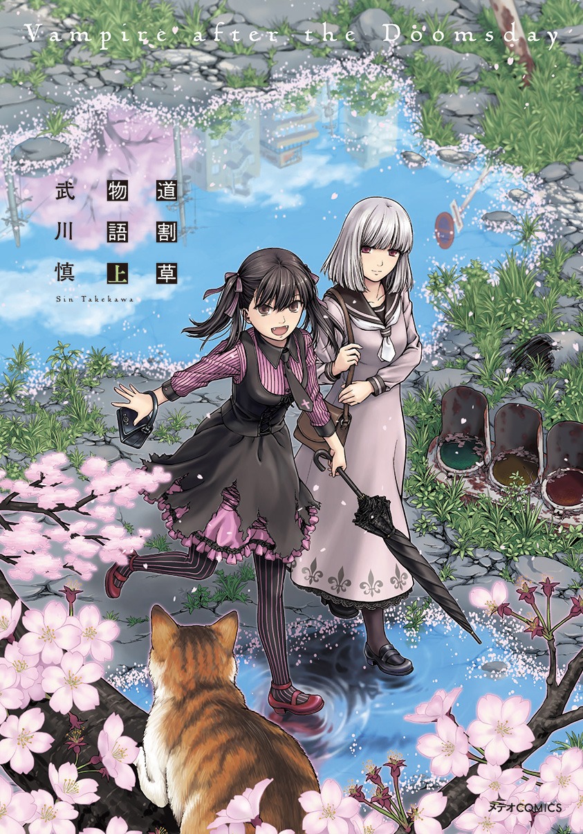 「道割草物語」上巻