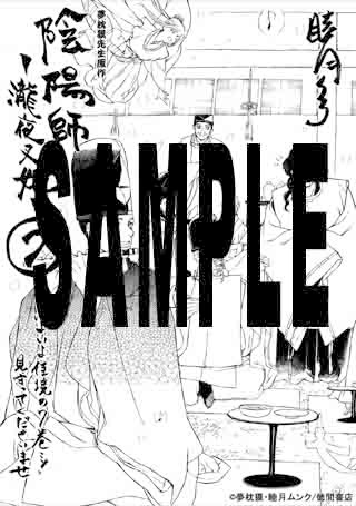 「陰陽師-瀧夜叉姫-」7巻特典ペーパー