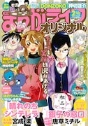 まんがライフオリジナル2月号