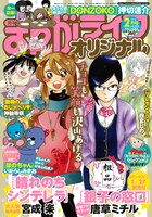 まんがライフオリジナル2月号