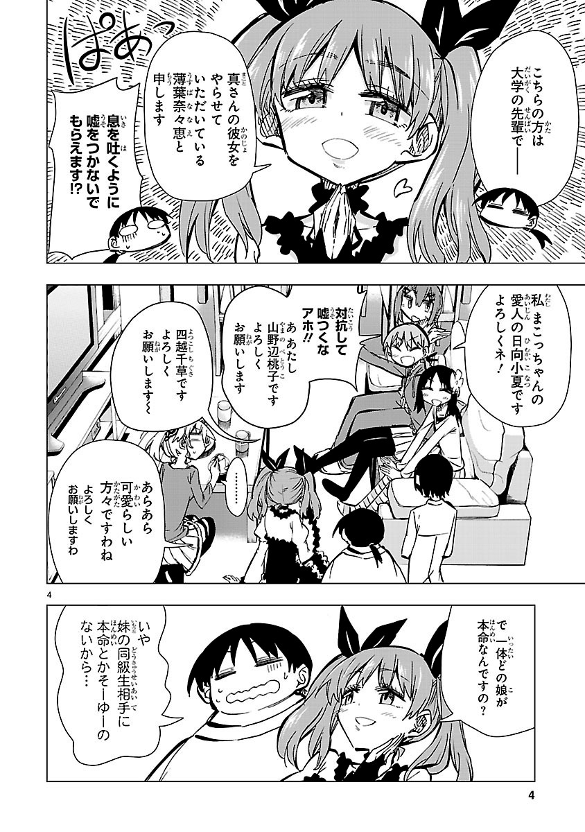 「篠崎さん気をオタしかに！」より。